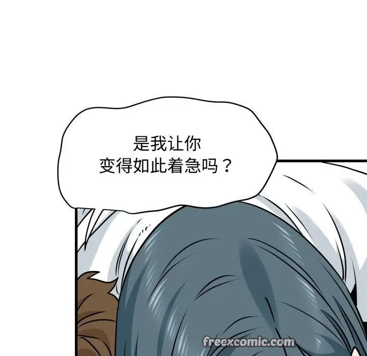 漫画《发小碰不得/强制催眠》第73话第98张图