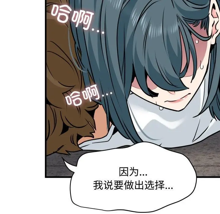 漫画《发小碰不得/强制催眠》第73话第99张图