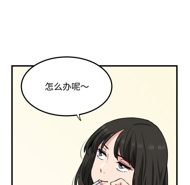 漫画《发小碰不得/强制催眠》第74话第106张图