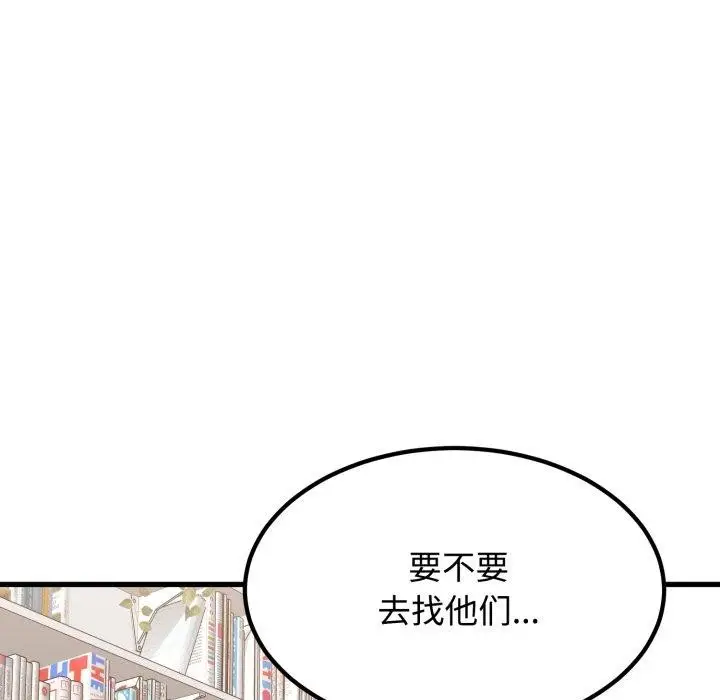 漫画《发小碰不得/强制催眠》第74话第108张图
