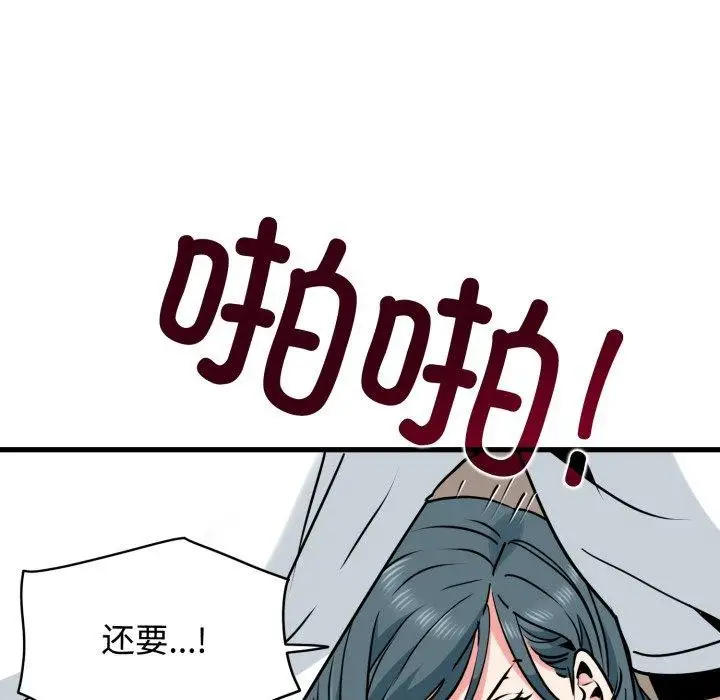 漫画《发小碰不得/强制催眠》第74话第113张图