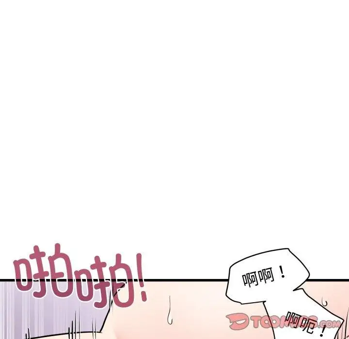 漫画《发小碰不得/强制催眠》第74话第12张图