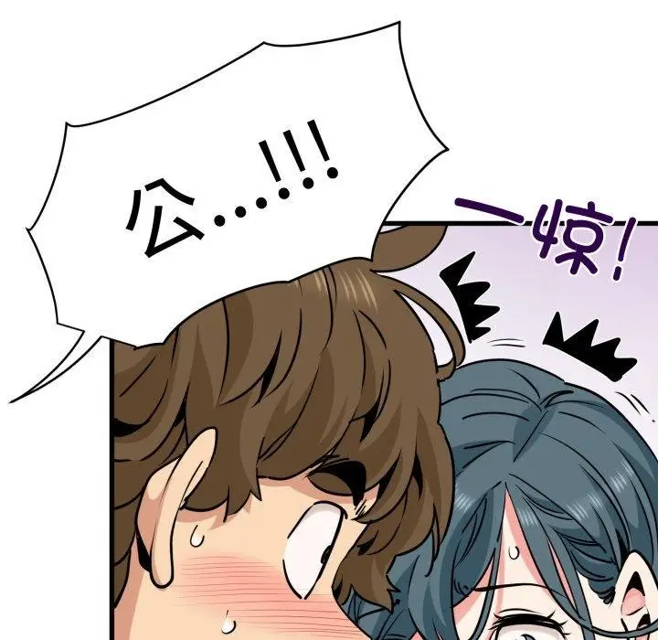 漫画《发小碰不得/强制催眠》第74话第131张图