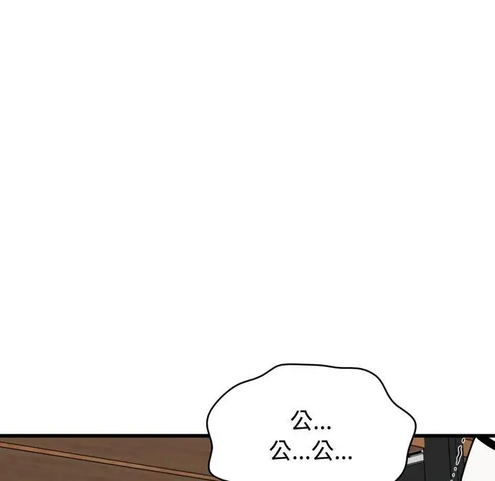 漫画《发小碰不得/强制催眠》第74话第133张图