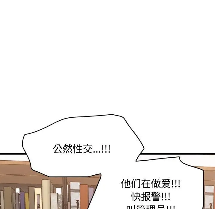 漫画《发小碰不得/强制催眠》第74话第135张图