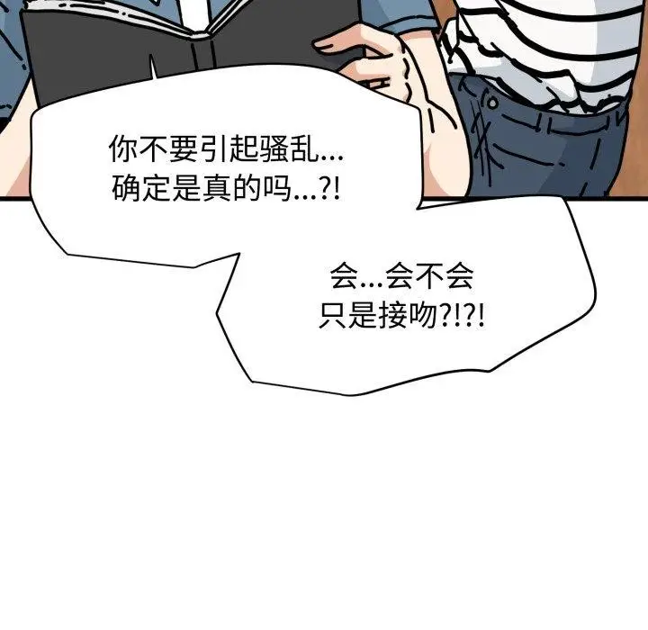 漫画《发小碰不得/强制催眠》第74话第137张图