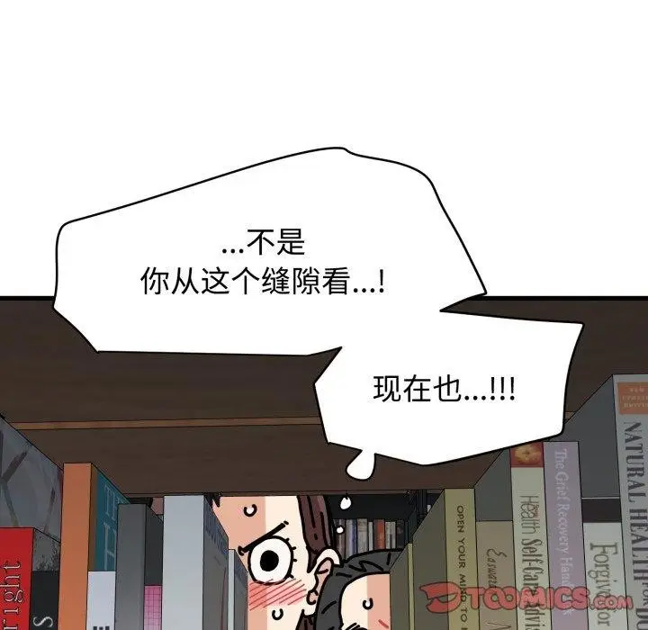 漫画《发小碰不得/强制催眠》第74话第138张图