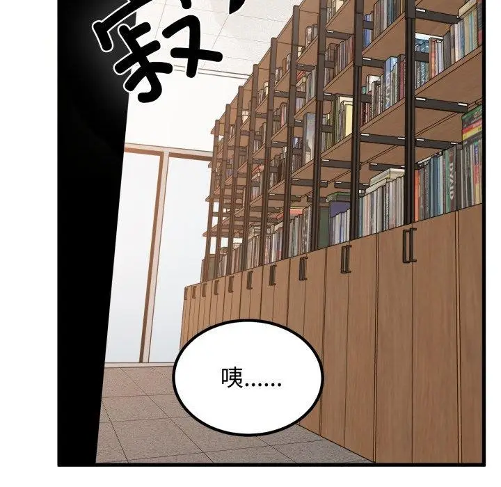 漫画《发小碰不得/强制催眠》第74话第141张图