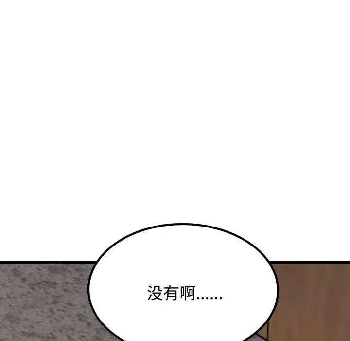 漫画《发小碰不得/强制催眠》第74话第142张图
