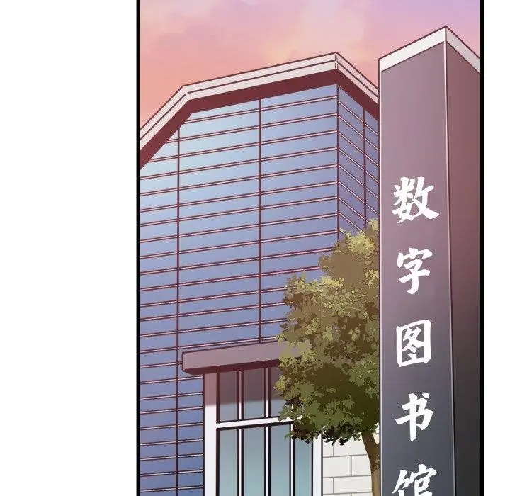漫画《发小碰不得/强制催眠》第74话第145张图