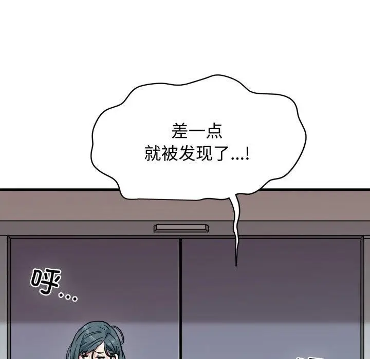 漫画《发小碰不得/强制催眠》第74话第149张图
