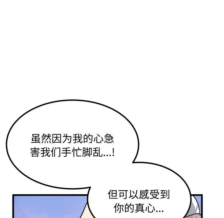 漫画《发小碰不得/强制催眠》第74话第153张图