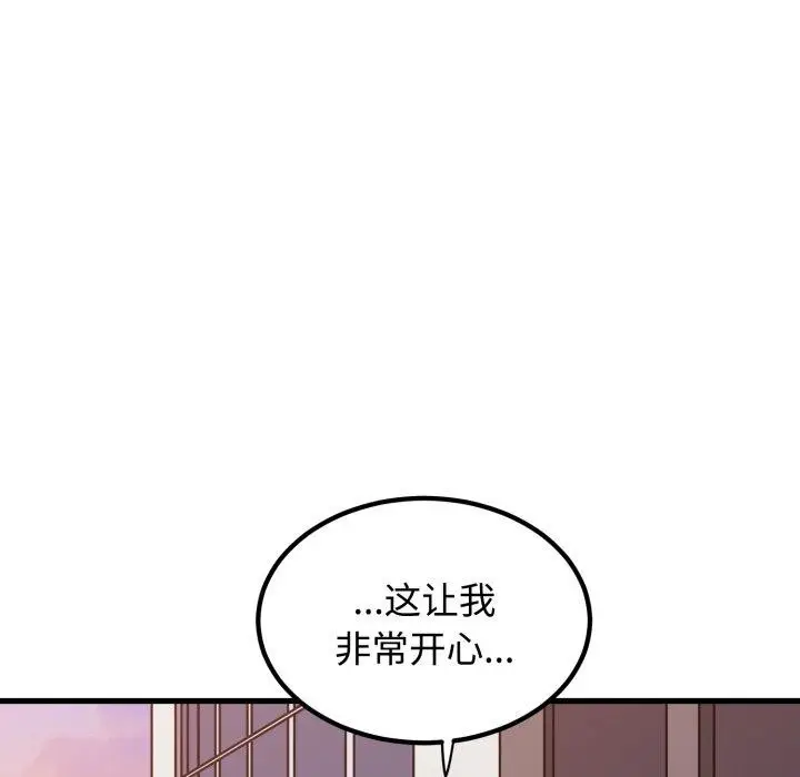 漫画《发小碰不得/强制催眠》第74话第158张图