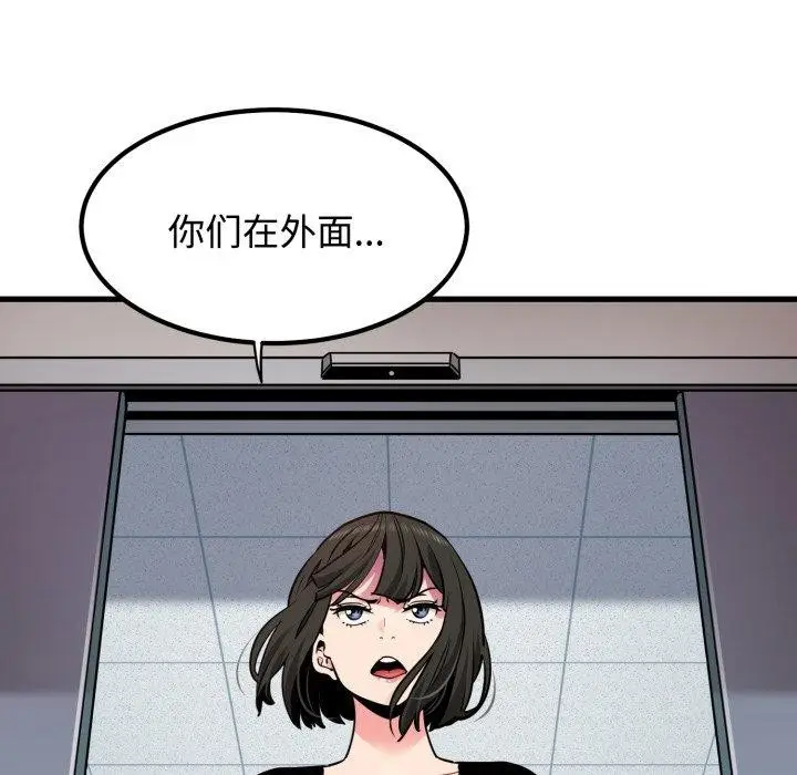 漫画《发小碰不得/强制催眠》第74话第163张图