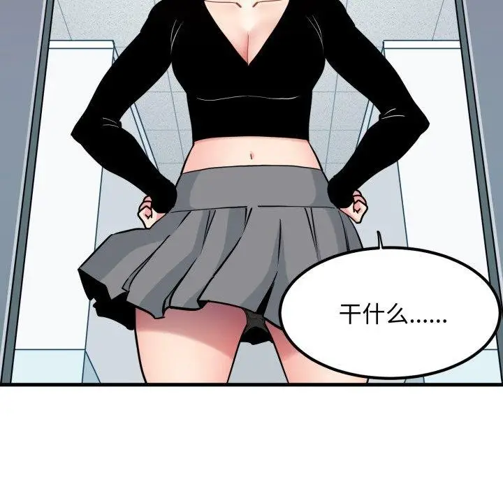 漫画《发小碰不得/强制催眠》第74话第164张图