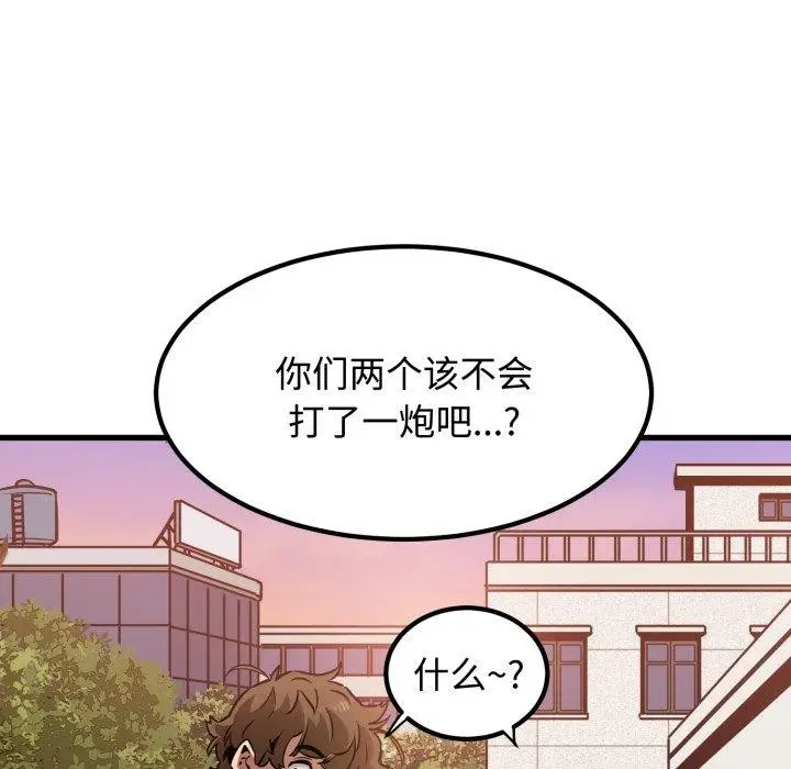 漫画《发小碰不得/强制催眠》第74话第167张图