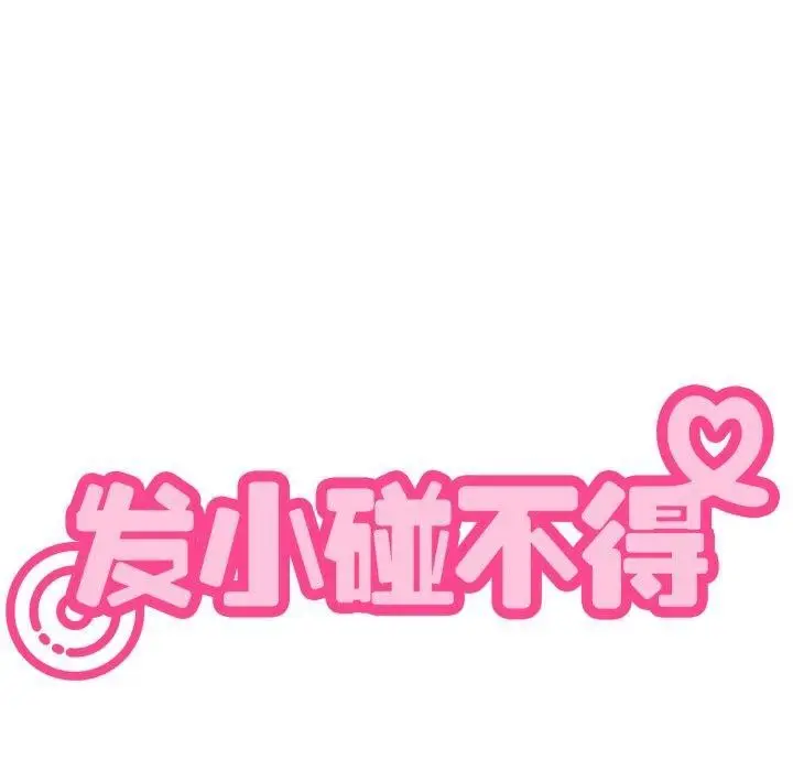 漫画《发小碰不得/强制催眠》第74话第170张图