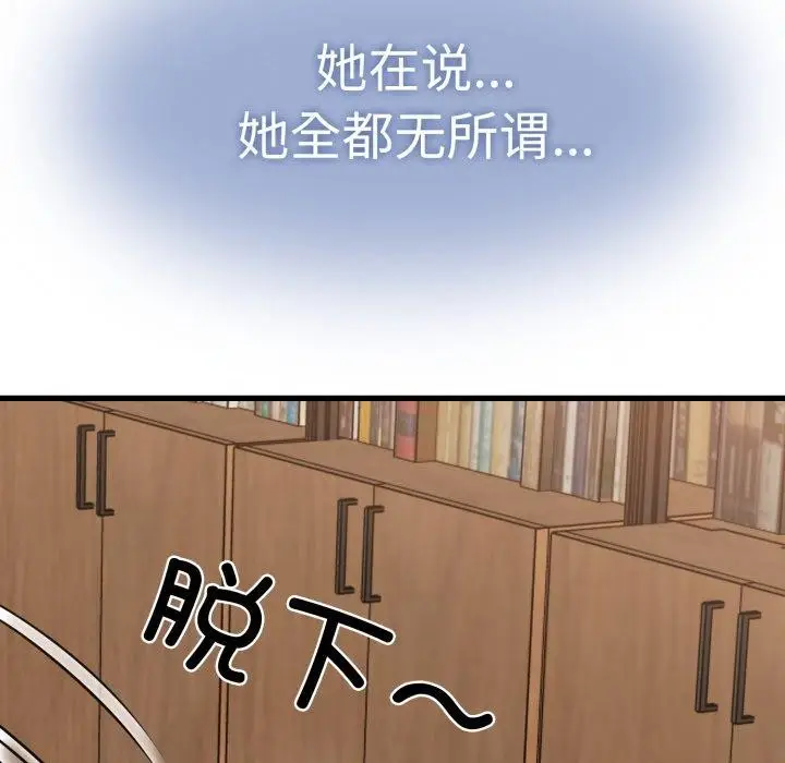 漫画《发小碰不得/强制催眠》第74话第37张图