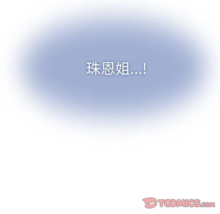 漫画《发小碰不得/强制催眠》第74话第39张图