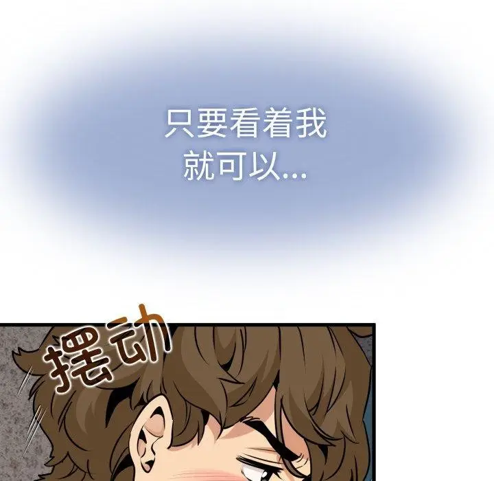 漫画《发小碰不得/强制催眠》第74话第47张图