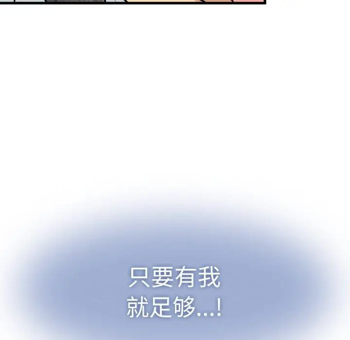漫画《发小碰不得/强制催眠》第74话第49张图