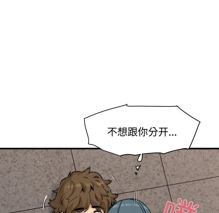 漫画《发小碰不得/强制催眠》第74话第5张图
