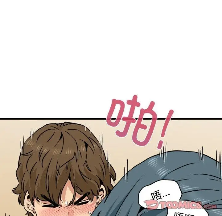 漫画《发小碰不得/强制催眠》第74话第57张图