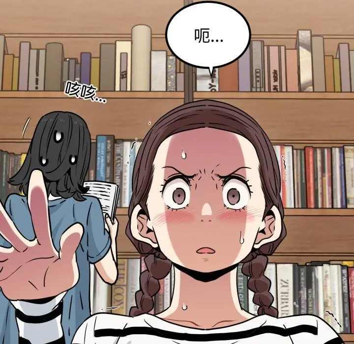 漫画《发小碰不得/强制催眠》第74话第64张图