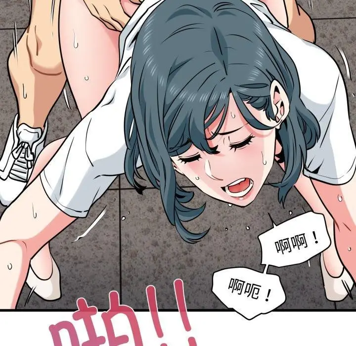 漫画《发小碰不得/强制催眠》第74话第79张图