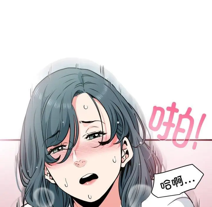 漫画《发小碰不得/强制催眠》第74话第8张图