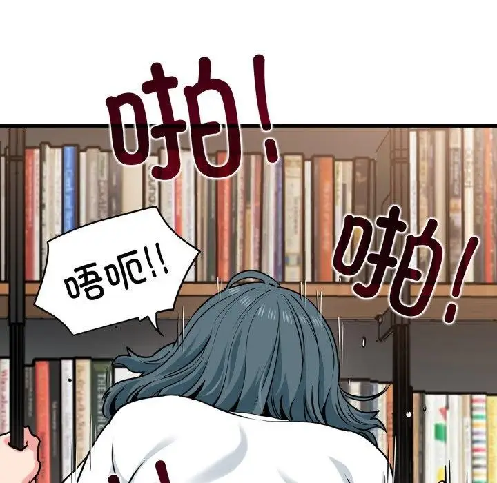 漫画《发小碰不得/强制催眠》第74话第83张图