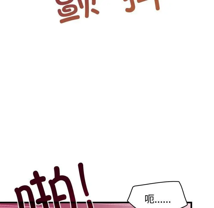 漫画《发小碰不得/强制催眠》第74话第85张图