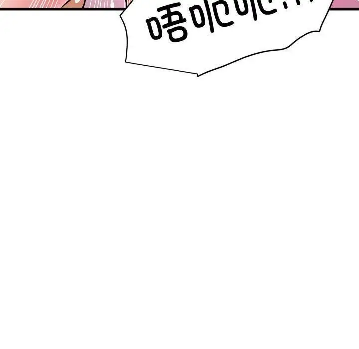 漫画《发小碰不得/强制催眠》第74话第90张图