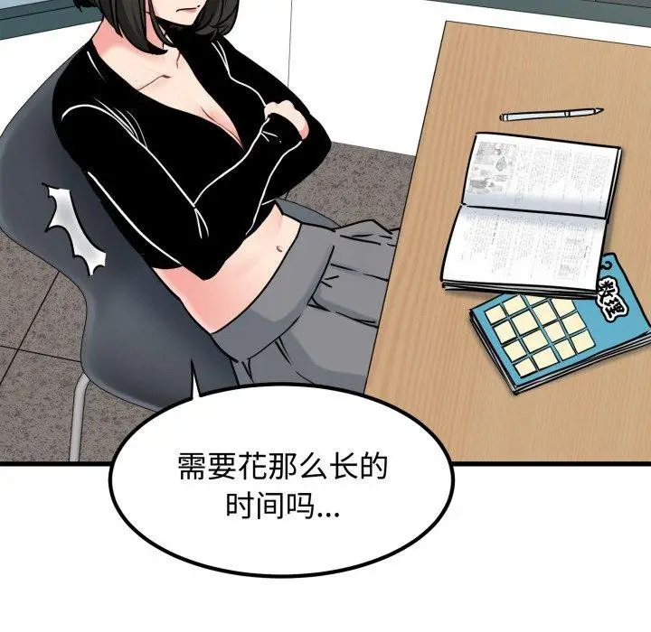 漫画《发小碰不得/强制催眠》第74话第94张图