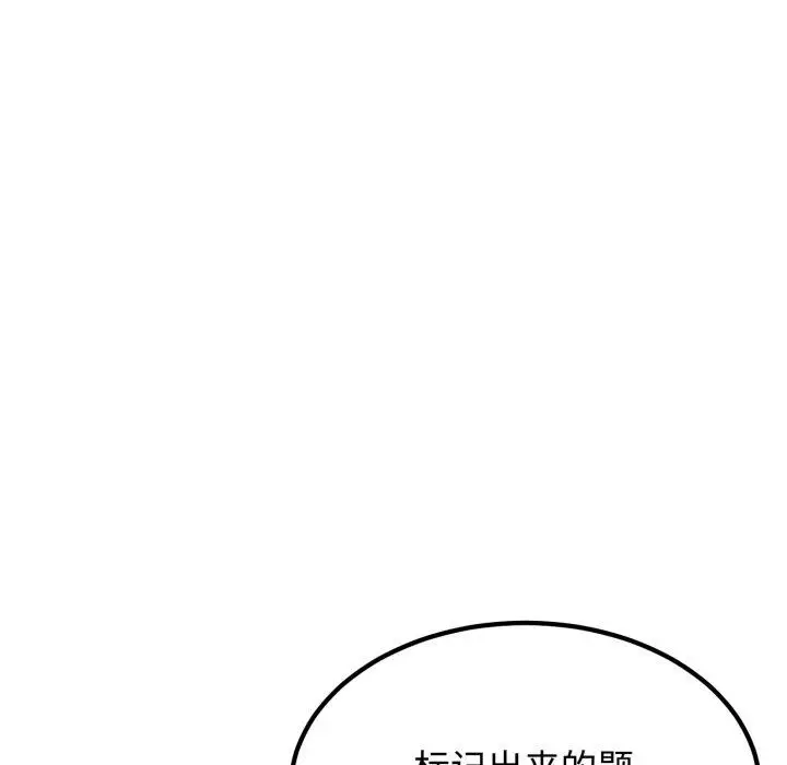 漫画《发小碰不得/强制催眠》第74话第95张图