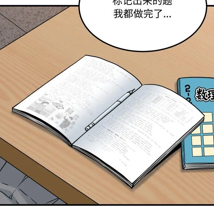 漫画《发小碰不得/强制催眠》第74话第96张图