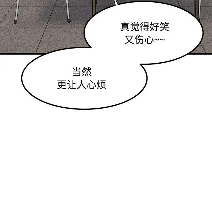 漫画《发小碰不得/强制催眠》第74话第99张图