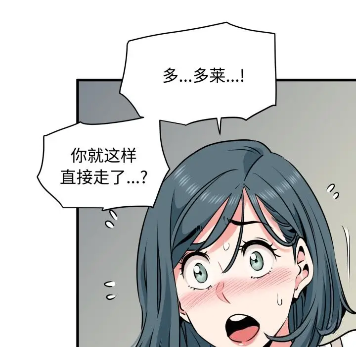 漫画《发小碰不得/强制催眠》第75话第100张图