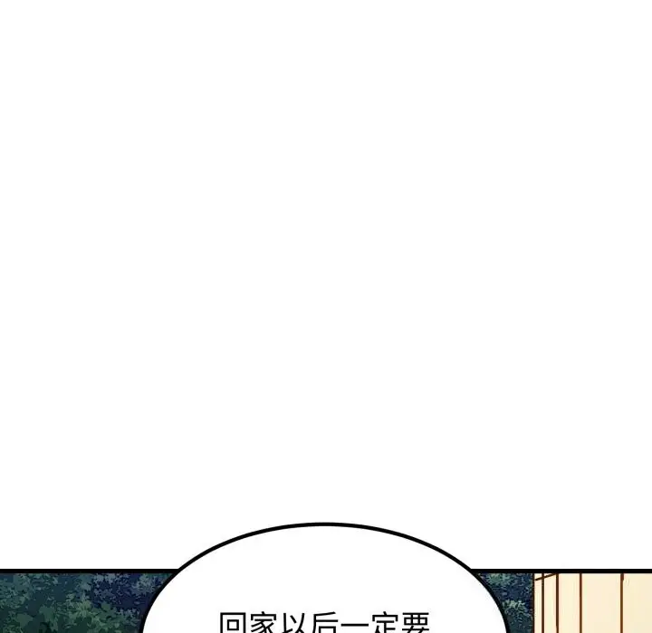 漫画《发小碰不得/强制催眠》第75话第104张图