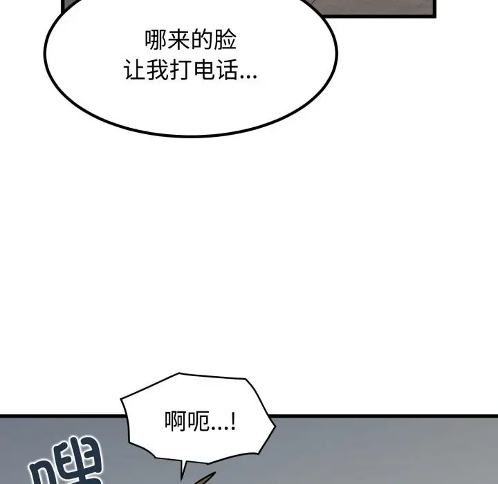漫画《发小碰不得/强制催眠》第75话第110张图