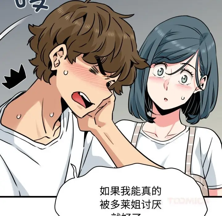漫画《发小碰不得/强制催眠》第75话第111张图