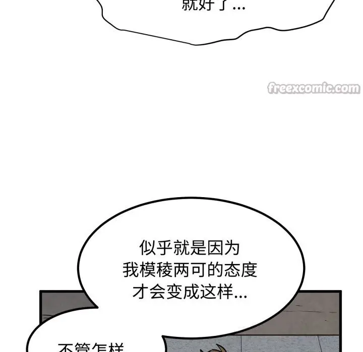 漫画《发小碰不得/强制催眠》第75话第112张图