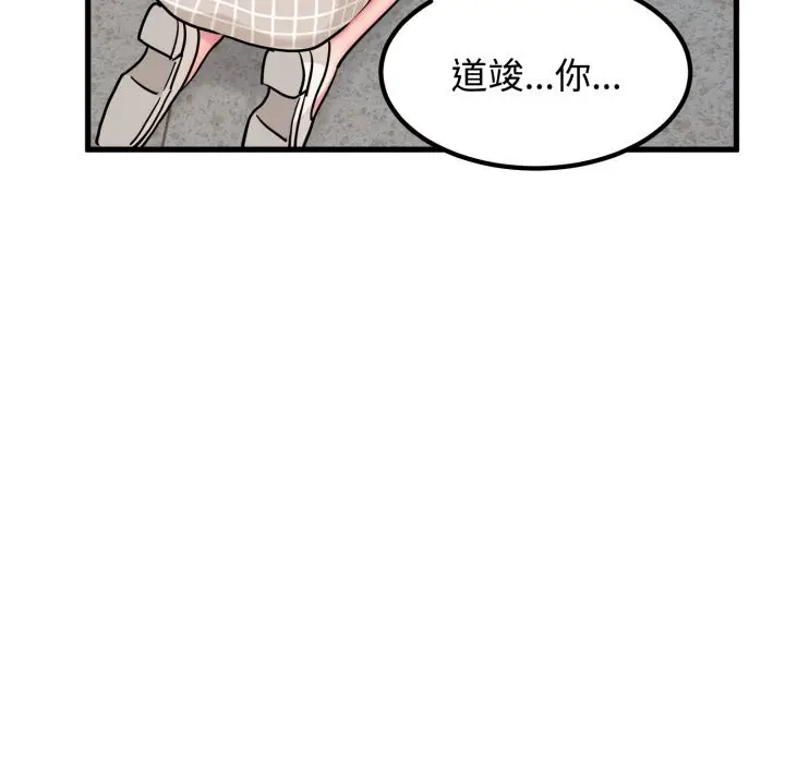 漫画《发小碰不得/强制催眠》第75话第114张图