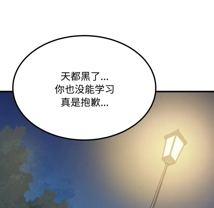 漫画《发小碰不得/强制催眠》第75话第119张图