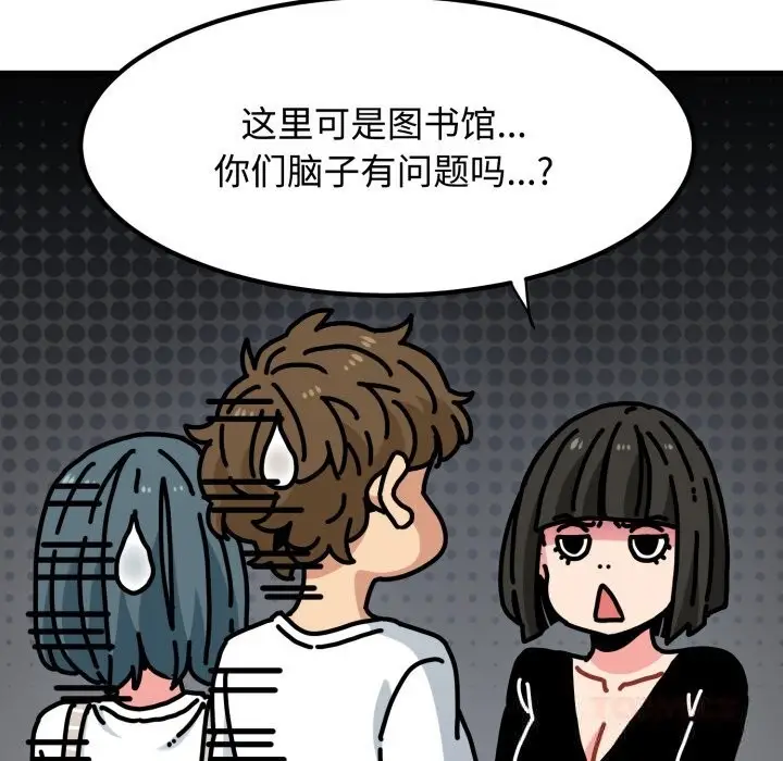 漫画《发小碰不得/强制催眠》第75话第12张图