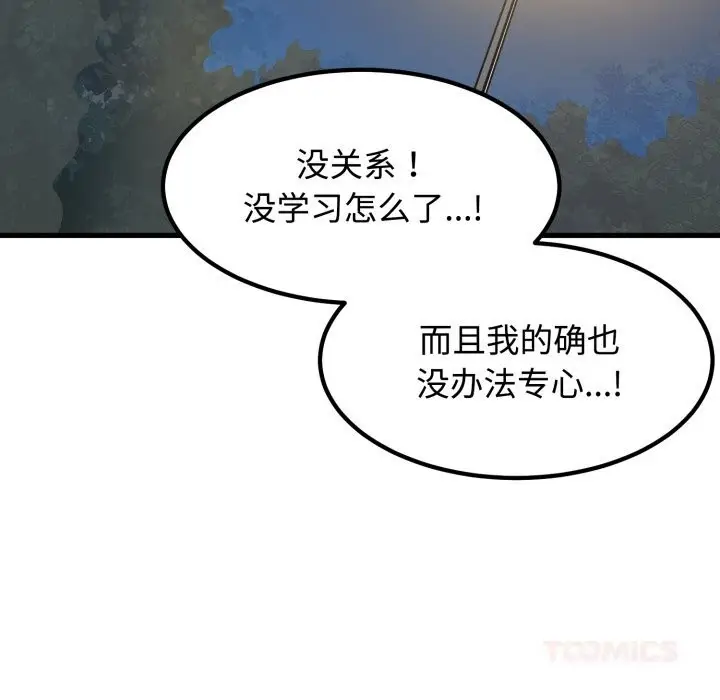 漫画《发小碰不得/强制催眠》第75话第120张图