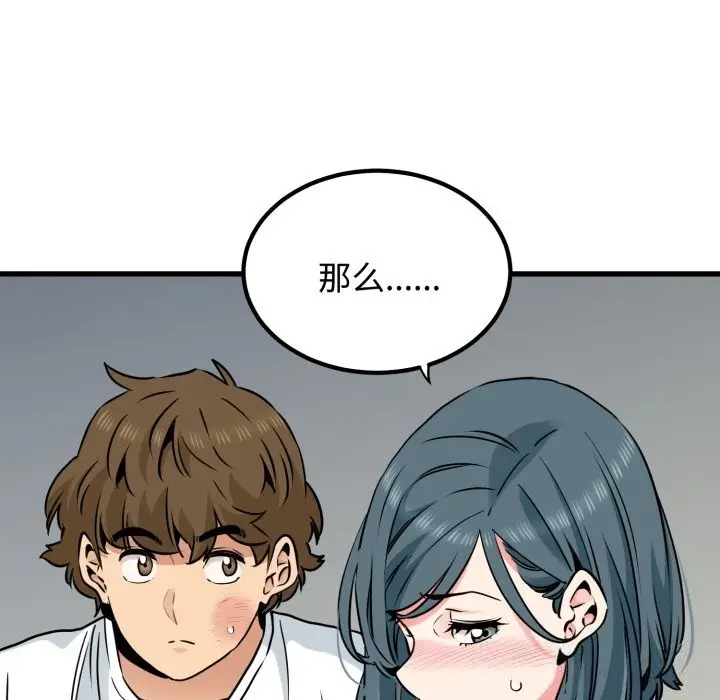 漫画《发小碰不得/强制催眠》第75话第121张图