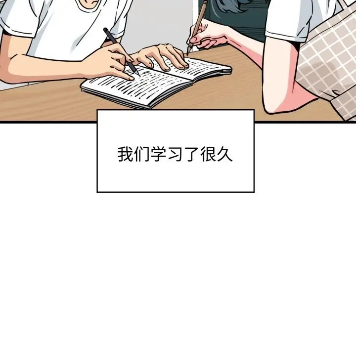 漫画《发小碰不得/强制催眠》第75话第125张图
