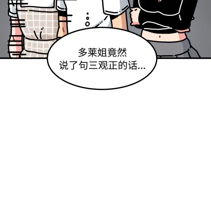 漫画《发小碰不得/强制催眠》第75话第13张图