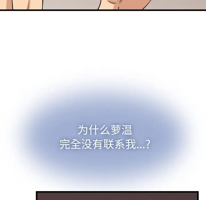 漫画《发小碰不得/强制催眠》第75话第133张图